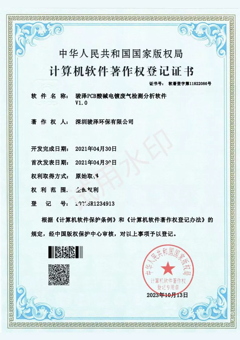 计算机软件著作权登记证书