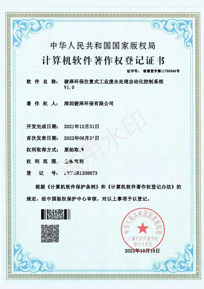 计算机软件著作权登记证书
