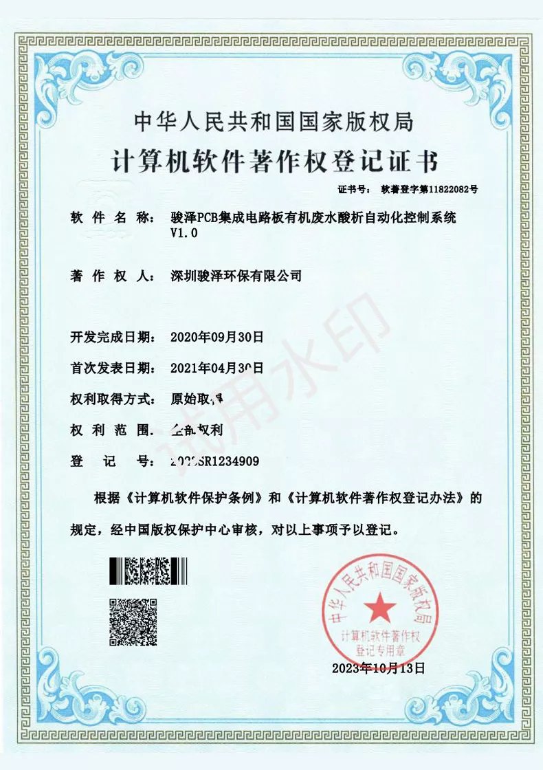 计算机软件著作权登记证书
