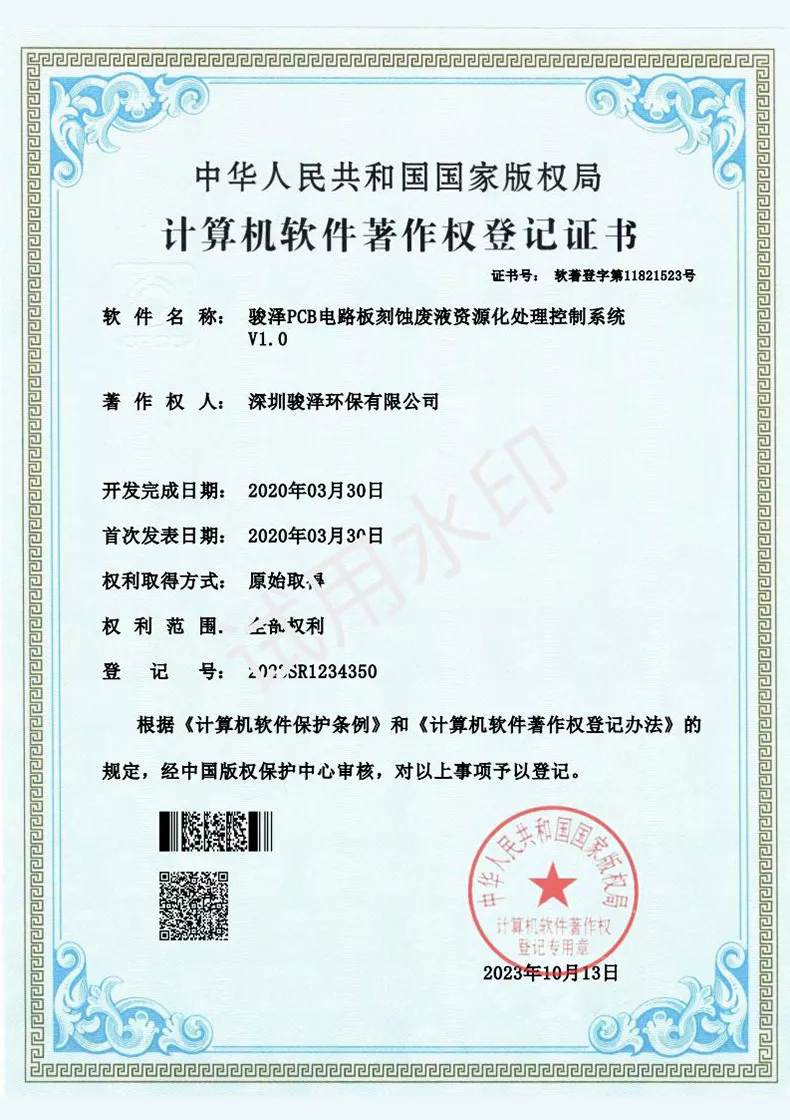 计算机软件著作权登记证书