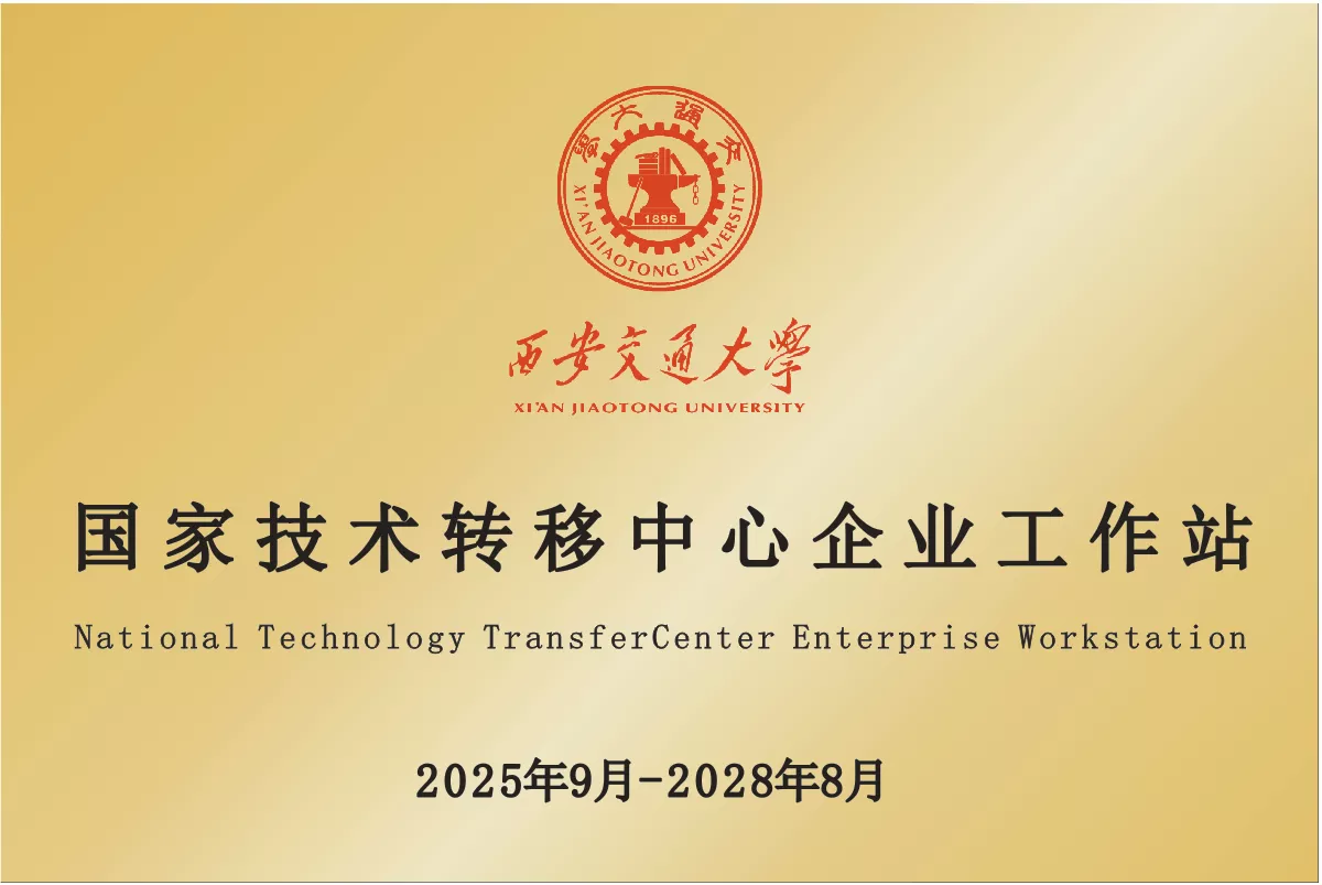 国家技术转移中心企业工作站